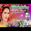 Coaching Ke Ago Chauda Patai Lelekauge (Bhojpuri Song)