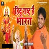 About Hindu Rashtra Hai Bharat (Bhojpuri) Song