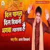 About Bhagwa Lahrata Hai (Bhojpuri) Song