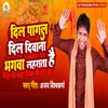 Bhagwa Lahrata Hai (Bhojpuri)