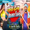 Dhas Dela Rohtash Jila (Bhojpuri Song 2022)