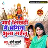 Mai Likhahi Me Bhagiya Bula Gailu (Bhojpuri Devi Geet)