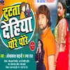 About Tutta Dehiya Pore Pore (Bhojpuri) Song