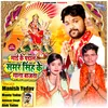 About Mayi Ke Pandal Samar Singh Ke Gana Bajata Song