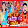About Super Duper Gajipur Ke Dashhara (bhojpuri) Song