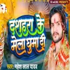 About Dashahara Ke Mela Ghuma Di Song