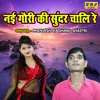 About Nayi Gauri Ki Sunder Chali Re Song