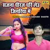 About Sajna Dheeraj Dhari Leu Jigariya Main Song
