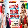 About Lavarva Delke Daymaind Lagal Harwa Song
