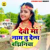 About Devi Maa Naam Tu Dela Bajhiniya Song