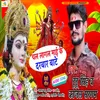 About Chal Lagal Mai Ke Darbar Bate (Devi Geet) Song