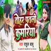 About Tor Patli Kamariya (Bhojpuri) Song