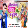 About Bechela Bhatar Dewghar Me Pudina (Bhojpuri) Song