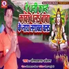E Dhani Kanhe Kawar Dhala Baba Ke Nara Lagavta Chal (Bhojpuri)