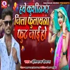 About Hawe Kushinagar Jila Phulavna Fut Jai Ho (Bhojpuri) Song