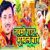 About Nwmy Raur Bhukhal Bare.wav (bhojpuri devi git) Song