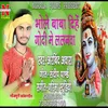 Bhole Baba  Dihe Godi Me Lalanwa (Bhakti Song)