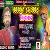 Kaka Tohar Makai Jindabad (Bhojpuri Song)