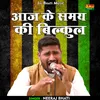 Aaj Ke Samay Ki Bilkul (Hindi)