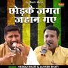 Chhodakai Jagat Jahaan Gae (Hindi)