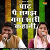 Ghat Pai Samajh Gya Sari Kahani (Hindi)