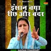 About Insan Kya Richh Aur Bandar (Hindi) Song