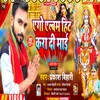 About Ago Album Hit Kara Di (Bhojpuri Devi Geet 2022) Song