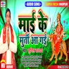 Mai Ke Murti Aa Gail  Bhakti (New Bhakti Songs)