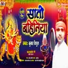 About Sato Bahiniya Kumar Vipul (Bhojpuri) Song
