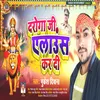 About Daroga Ji Alaunce Kar Di (Bhojpuri Song) Song