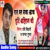 About Rat Bhar Maza  Aaj Luti  Ahiryan Ji Song