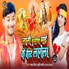 About Lali Chunariya Mai Ke Best Lagela (Devi Geet) Song