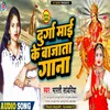 Durga Mai Ke Bajata Gana (Bhojpuri)