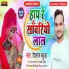 About Hai Re Sawariyo Lal Song