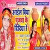Aiele Biya Pujawa Ke Didiya Re (Bhojpuri Song)