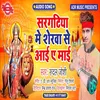 Sargtiya Me Sherwa Se Aai A Mai (Devi Geet)