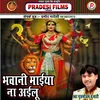 About Bhawani Maiya Na Ailu Bhojpuri Devi Geet (Bhojpuri) Song