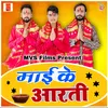 About Maiya Ke Aarti (MVS Films) Song