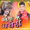 About Maiya Ke Achra (Bhojpuri) Song