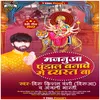 About Majanua Pandal Banave Mein Byast Ba (Bhakti geet) Song