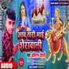 About Awatari Mai Sherawali (Bhojpuri) Song