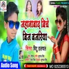 About Jehanabad Biche Bich Bazariya Song