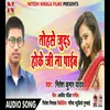 About Tohke Juda Hoke Ji Na Payib (Bhojpuri Song) Song