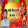Mai Sherawali Ke Charan Me (Bhojpuri)
