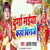 About Durga Maiya Kanha Viraje Song