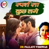 Sparsh Sa Kuch Lage (Hindi Romantic)