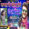 About Kambal Ke Bheetar Hoi Dangal Piya (Bhojpuri Song) Song