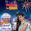 Diwali Meena Geet