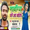 Sawariya Ghare Aa Jait (Bhojpuri Song)