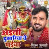 About Aini Duwariya Ye Maiya (Bhojpuri) Song